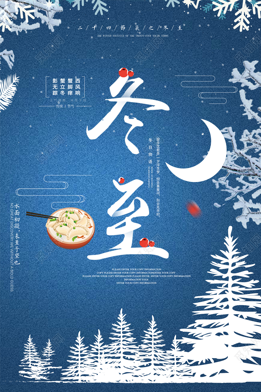 简约时尚大气蓝色背景月亮雪景饺子冬至海报