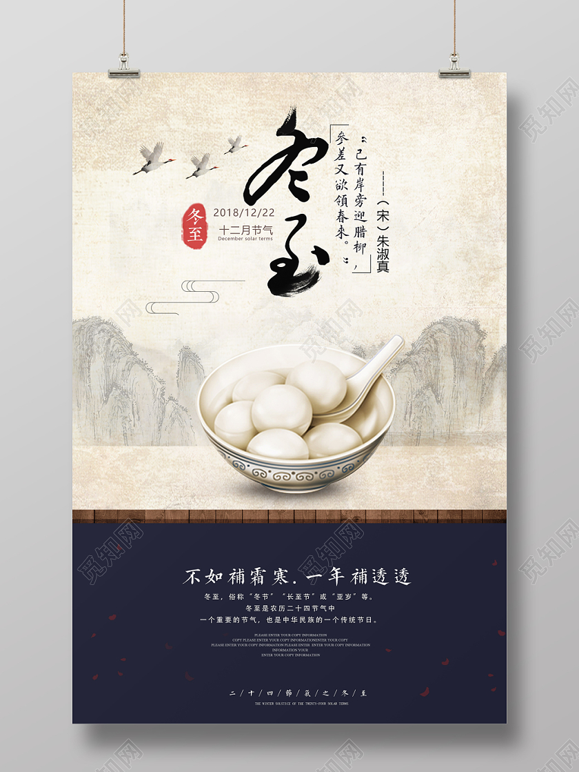 简约时尚大气中国风二十四节气汤圆冬至海报
