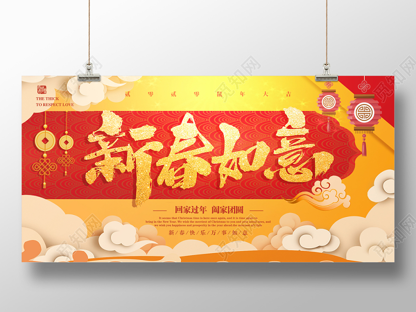 2020喜庆简约纹理祥云灯笼新年鼠年新春节新春如意展板