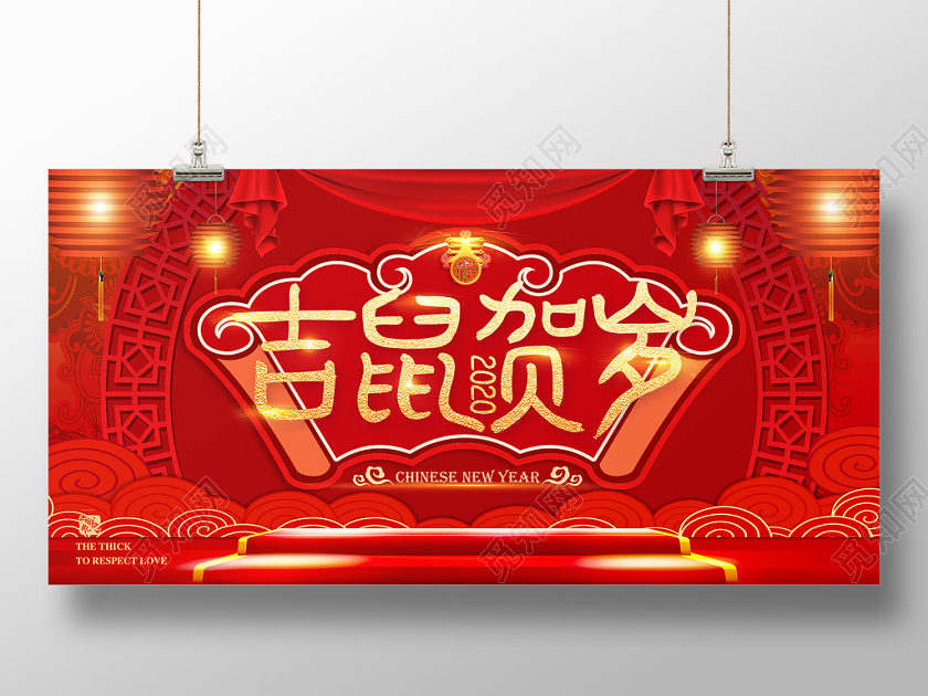 2020红色喜庆大气楼梯幕布迎新年新春节鼠年吉鼠贺岁展板