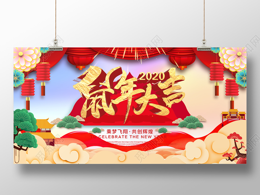 2020彩色红色灯笼幕布花朵飘带祥云迎新年新春节鼠年大吉展板