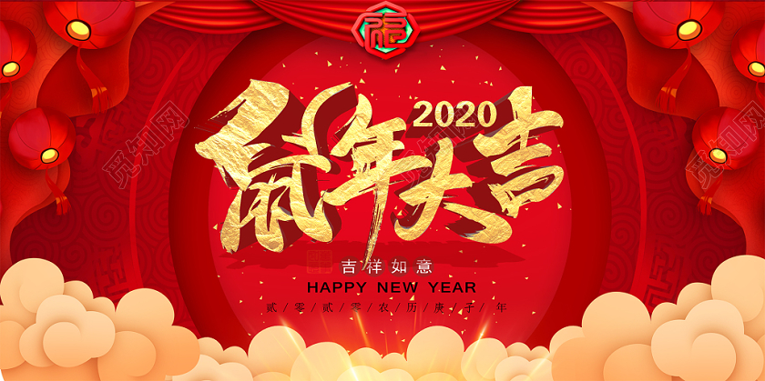 2020红色大气简约纹理幕布圆形新年新春节鼠年大吉展板