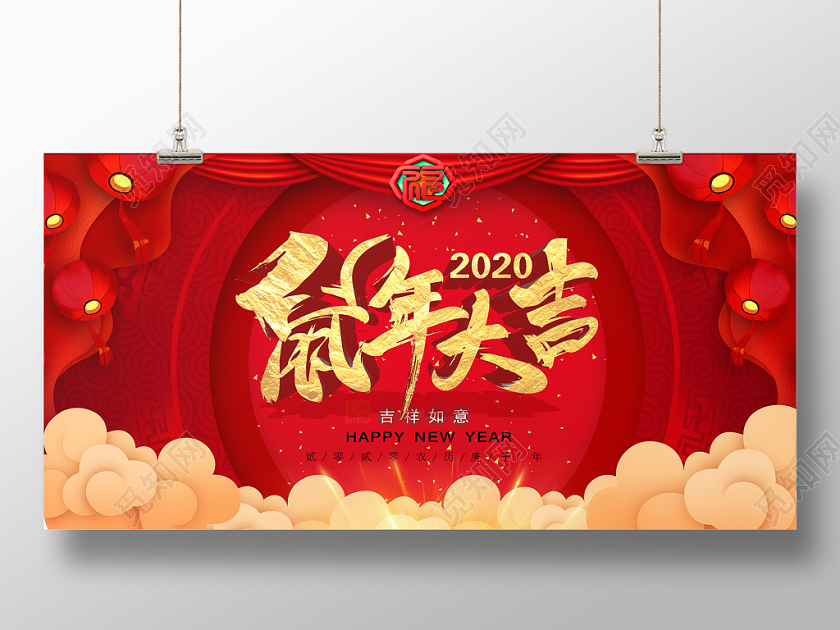 2020红色大气简约纹理幕布圆形新年新春节鼠年大吉展板