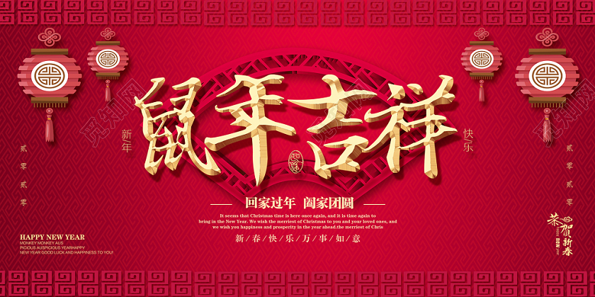 2020红色质感渐变大气边框灯笼新年新春节鼠年吉祥活动展板