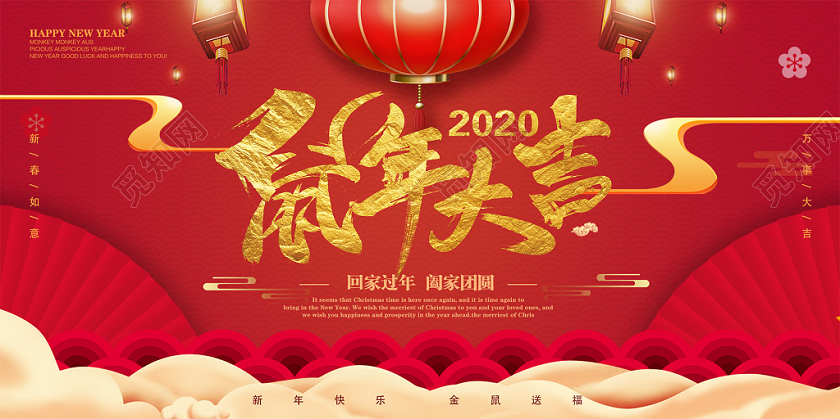 新年大吉红色大气纹理扇子新春节迎新年鼠年大吉活动展板