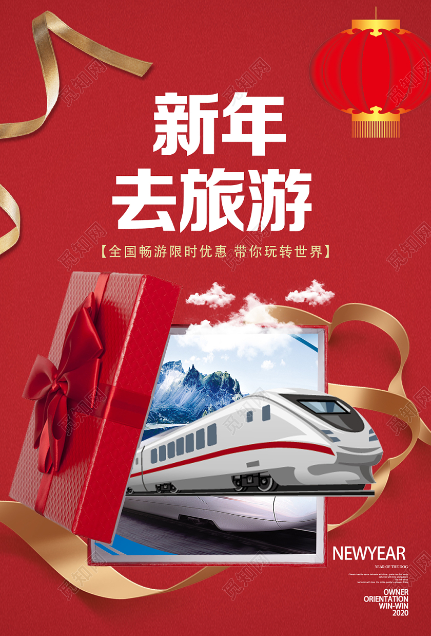 红色创意新年旅游宣传海报