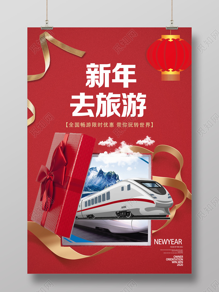 红色创意新年旅游宣传海报