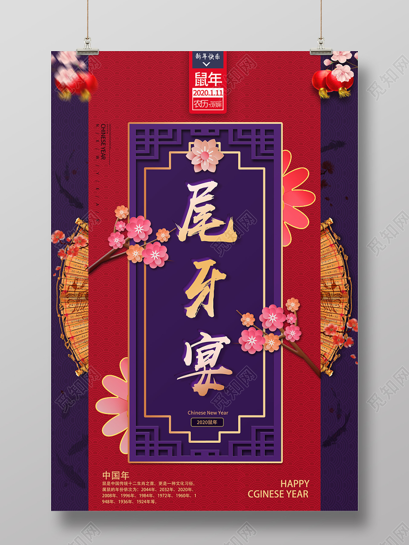 红色中国风年会尾牙宴企业年会尾牙宴海报