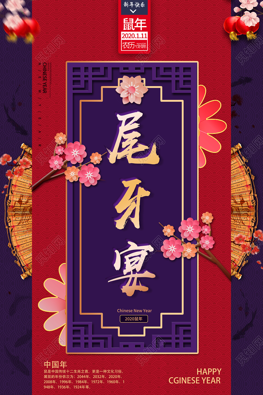 红色中国风年会尾牙宴企业年会尾牙宴海报