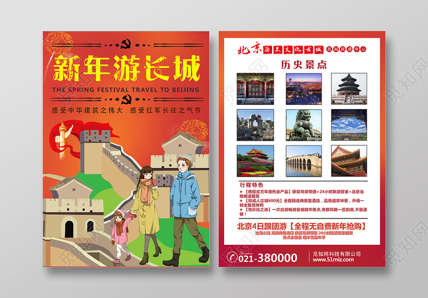橙红色卡通新年旅游北京宣传海报