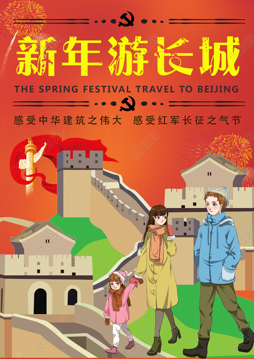 橙红色卡通新年旅游北京宣传海报
