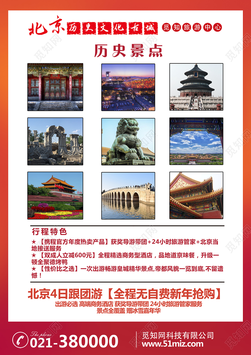 橙红色卡通新年旅游北京宣传海报