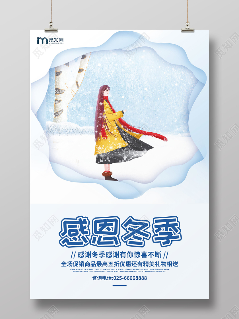创意剪纸感恩冬季冬天促销宣传海报