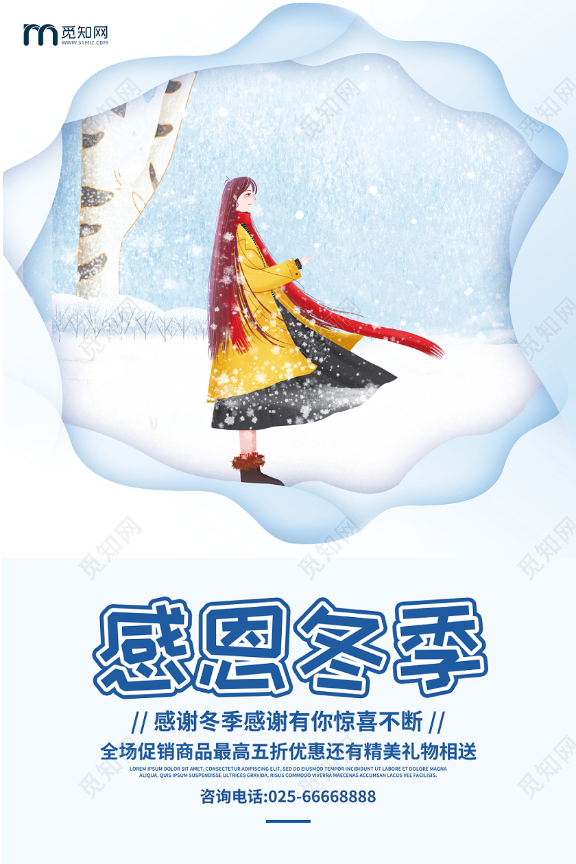 创意剪纸感恩冬季冬天促销宣传海报
