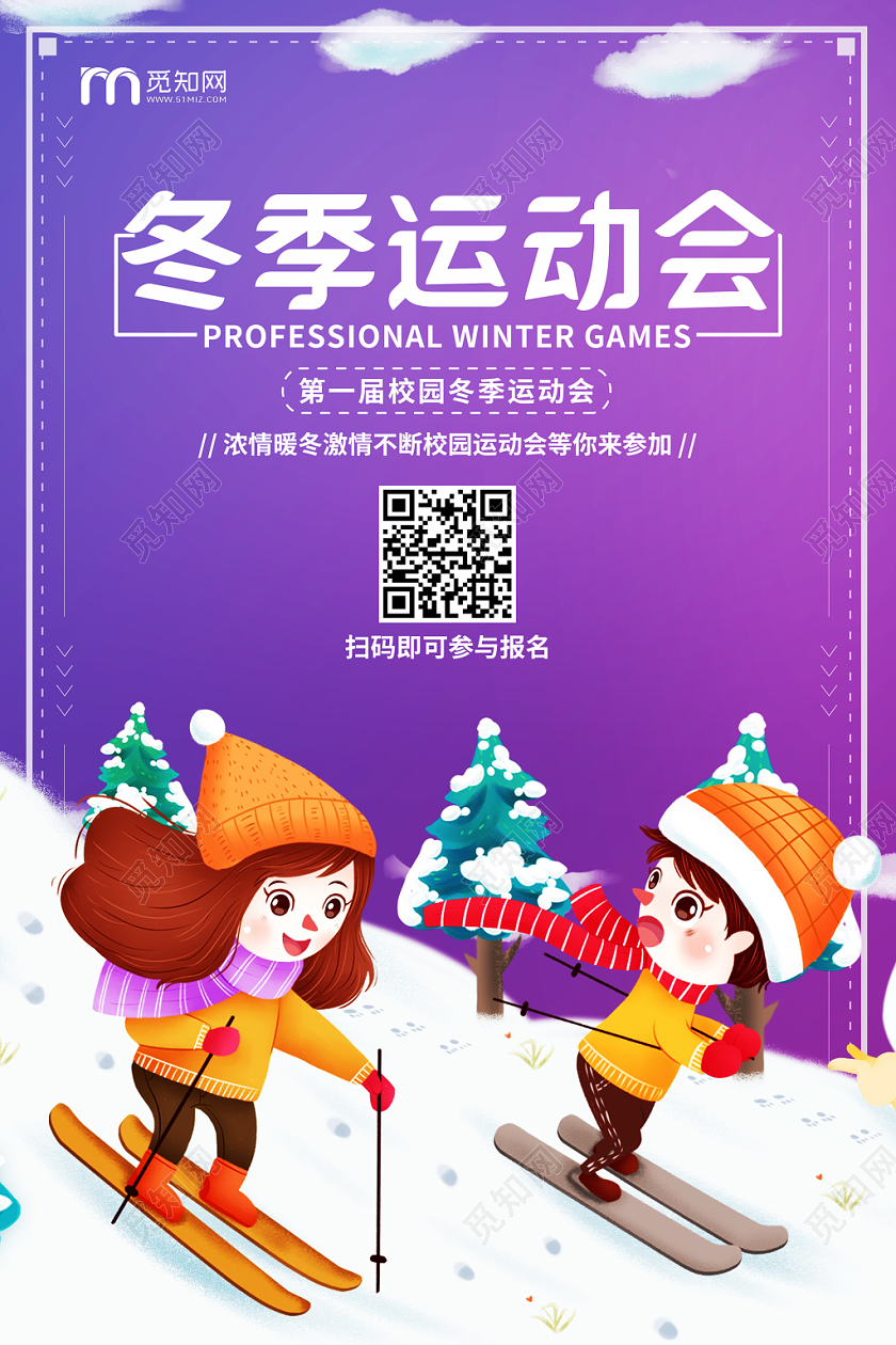 卡通可爱冬季运动会宣传海报