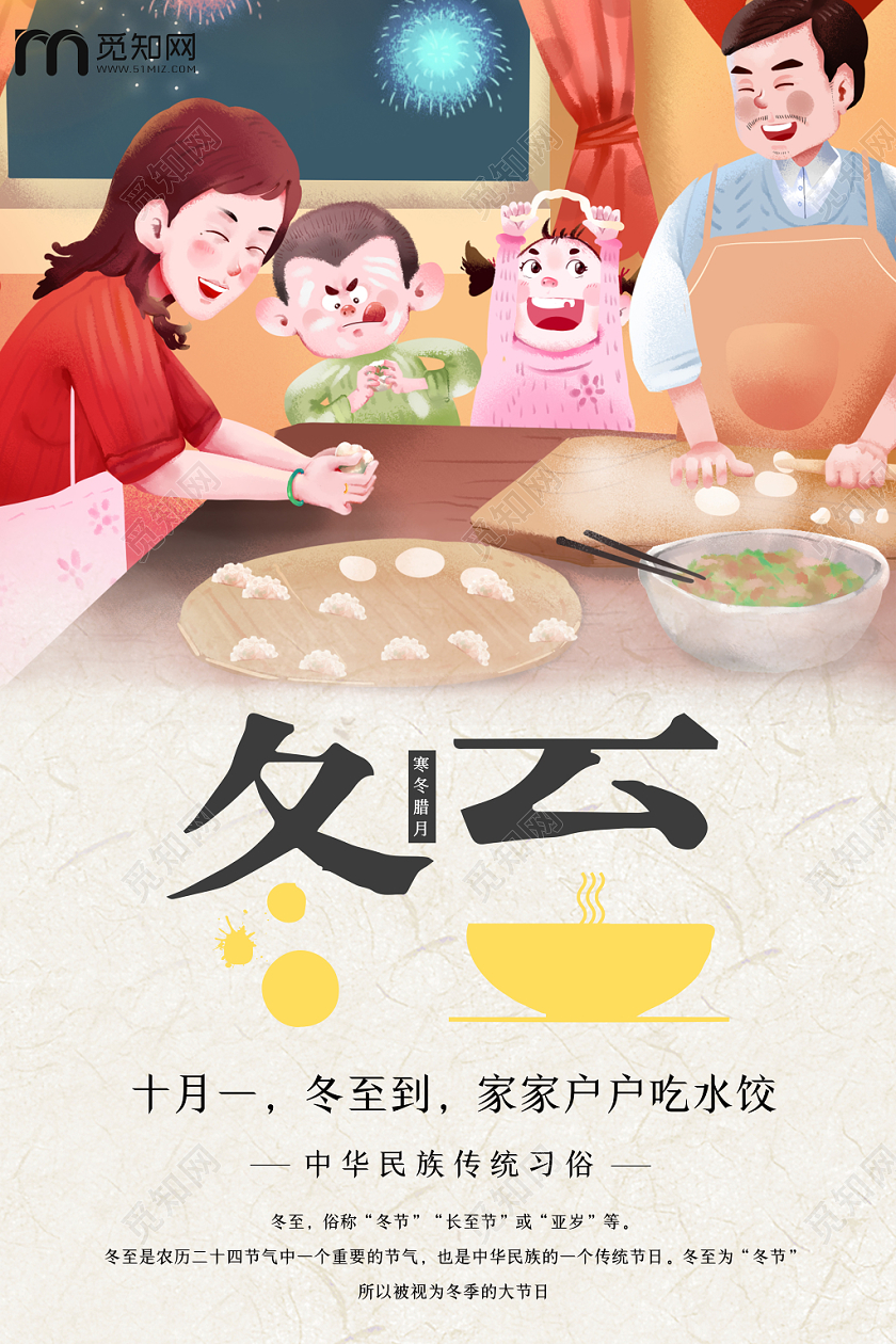 简约原创创意二十四节气之冬至