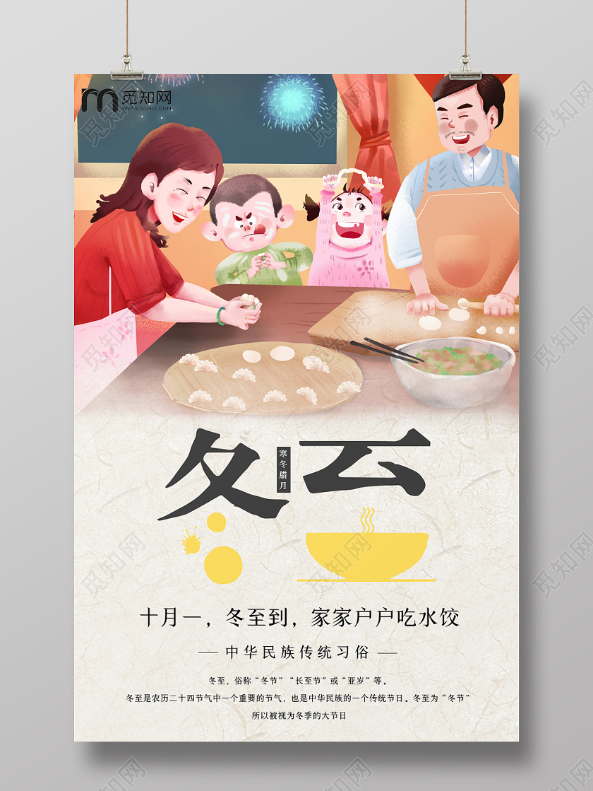 简约原创创意二十四节气之冬至