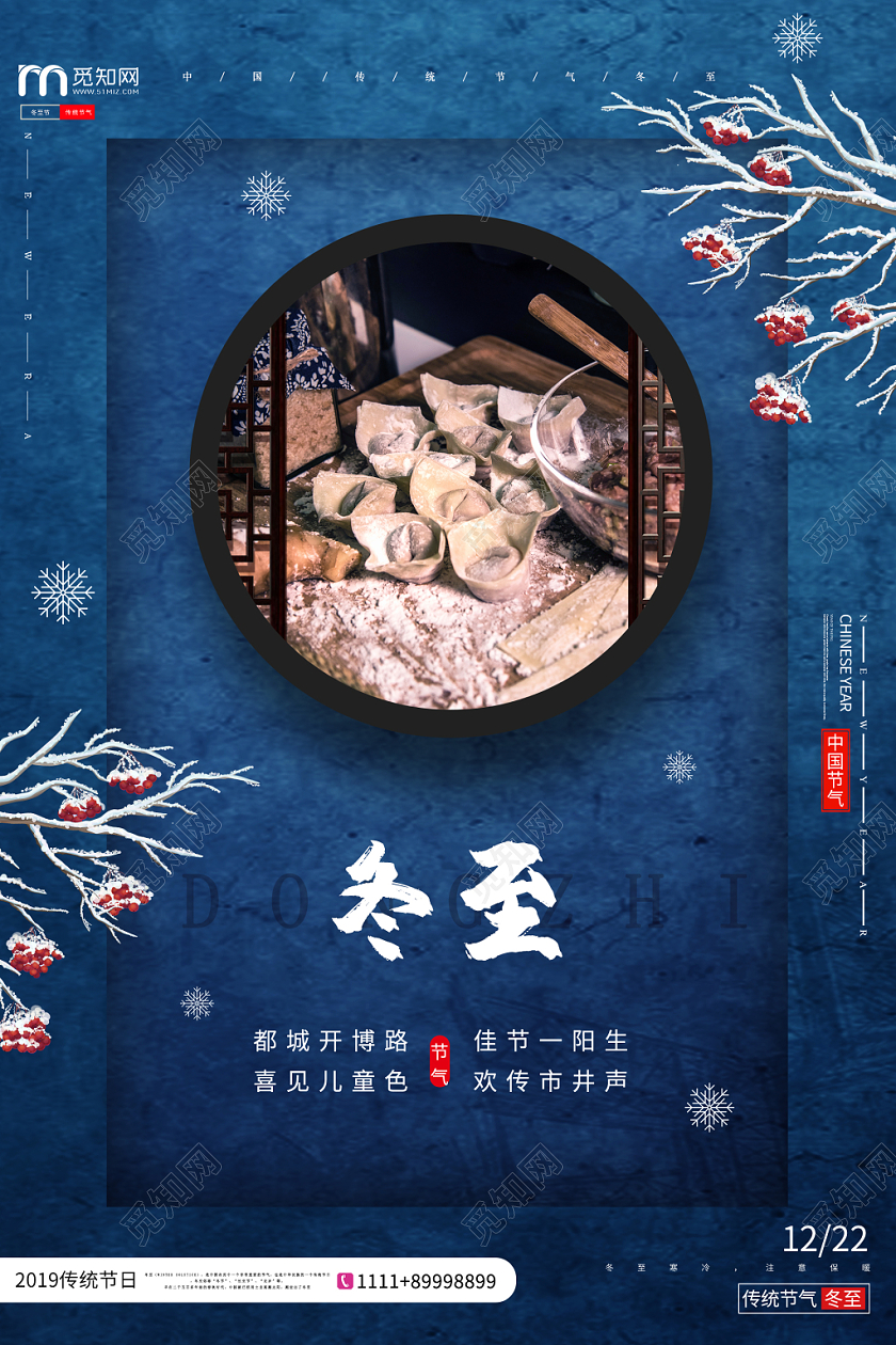 简约大气蓝色系二十四节气中国传统节气冬至宣传海报