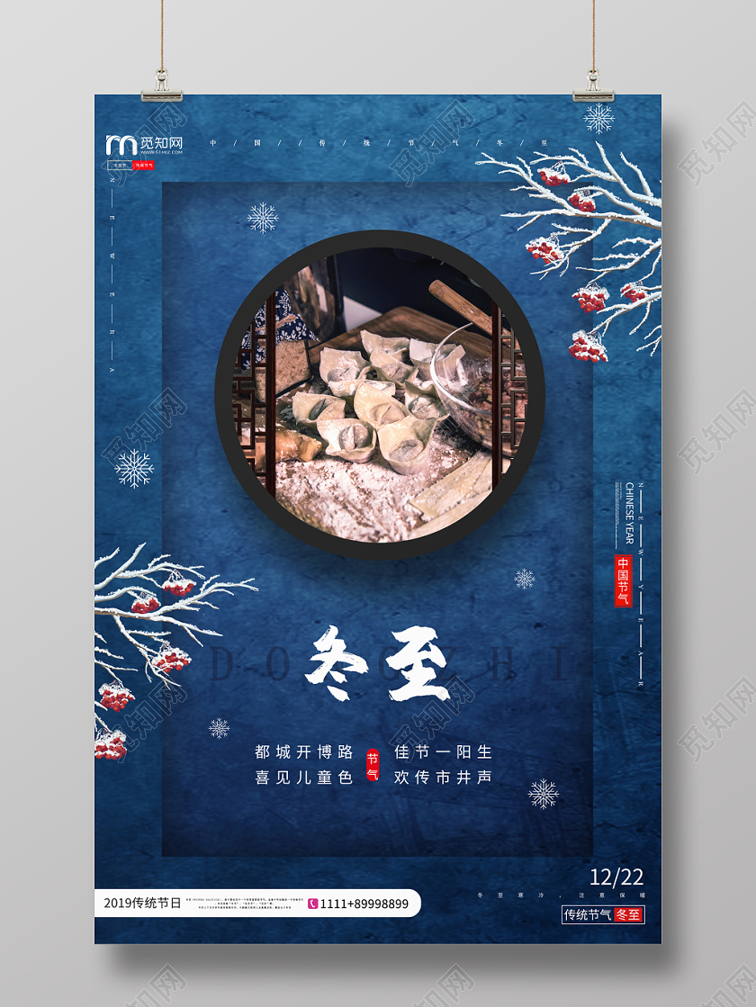 简约大气蓝色系二十四节气中国传统节气冬至宣传海报