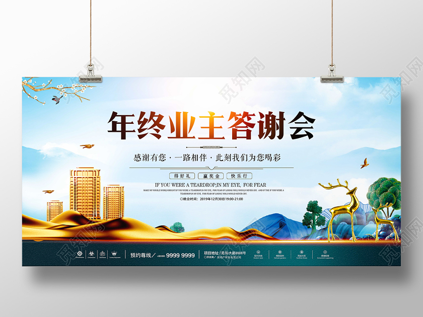 蓝色简约年终业主答谢会感恩有你2020鼠年房地产展板年终答谢会