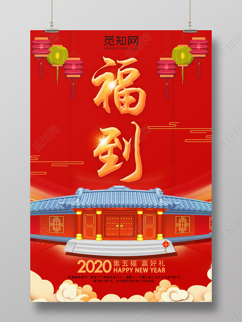 红色简约新年福到五福好礼2020鼠年宣传海报