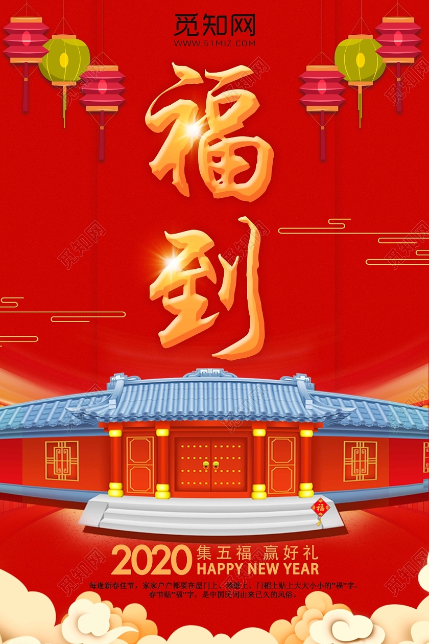 红色简约新年福到五福好礼2020鼠年宣传海报