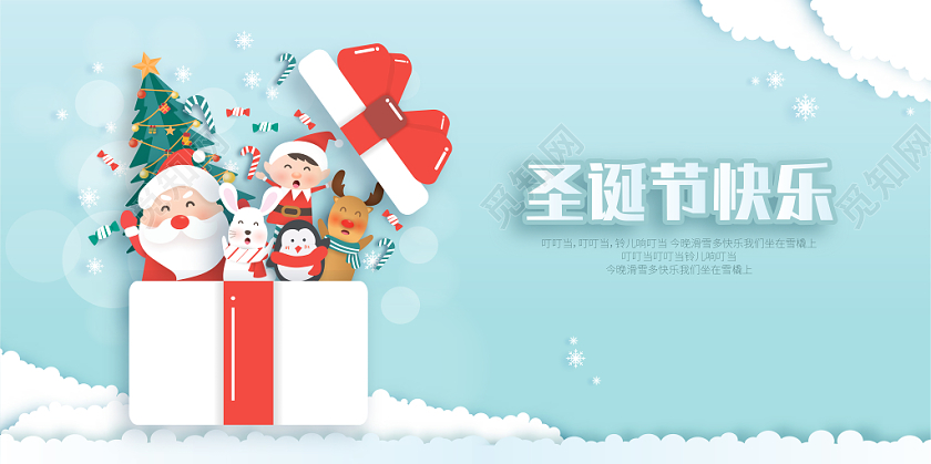 小清新天蓝色圣诞节宣传促销展板