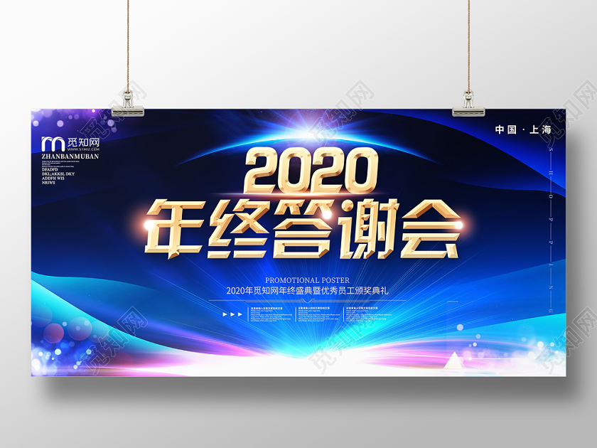蓝色几何渐变简约优秀员工颁奖典礼2020年终答谢会展板