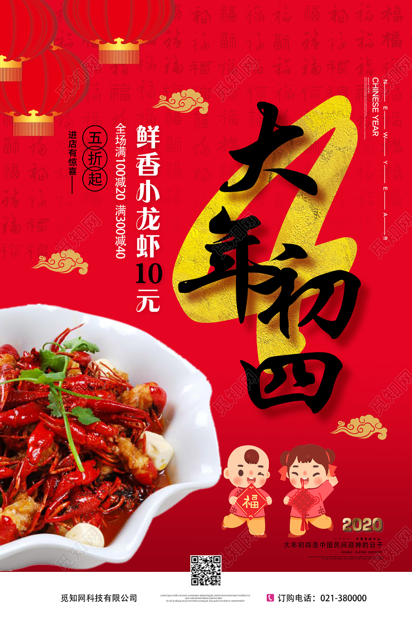 红色创意大年一至初七美食系列宣传海报