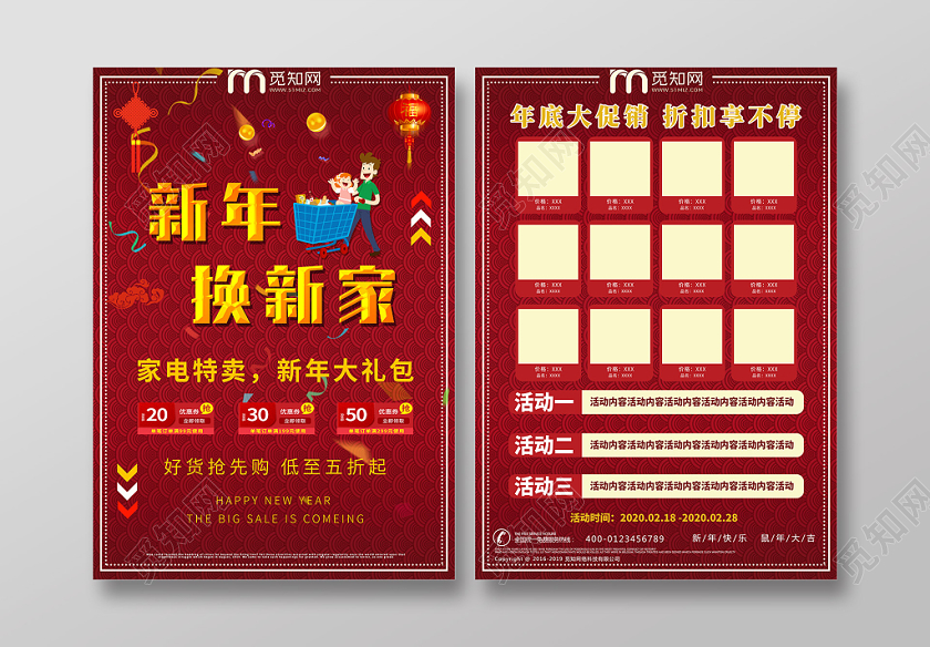 枣红色简约年终家电特卖促销新年换新宣传单设计新年家电