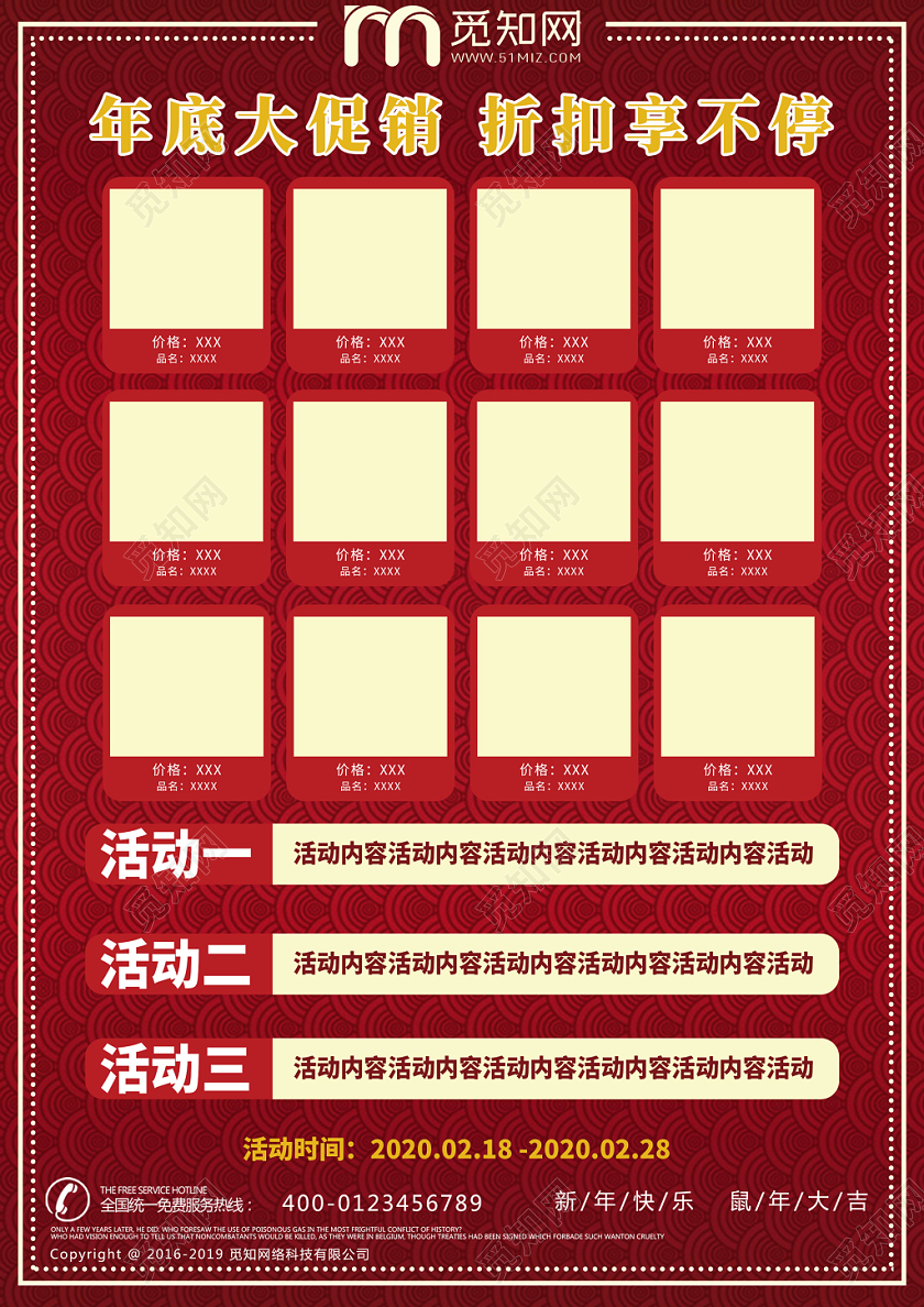 枣红色简约年终家电特卖促销新年换新宣传单设计新年家电