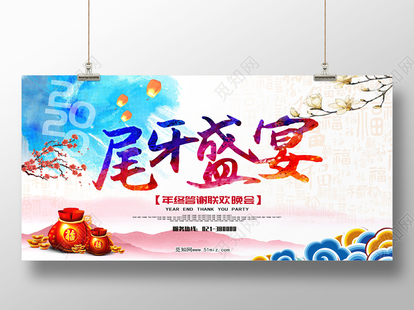 暖色中国风2020尾牙盛宴答谢会宣传展板