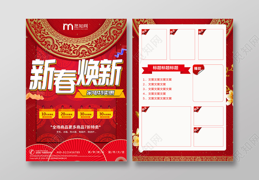 红色简约大气年终家电特卖促销新年换新宣传单设计新年家电