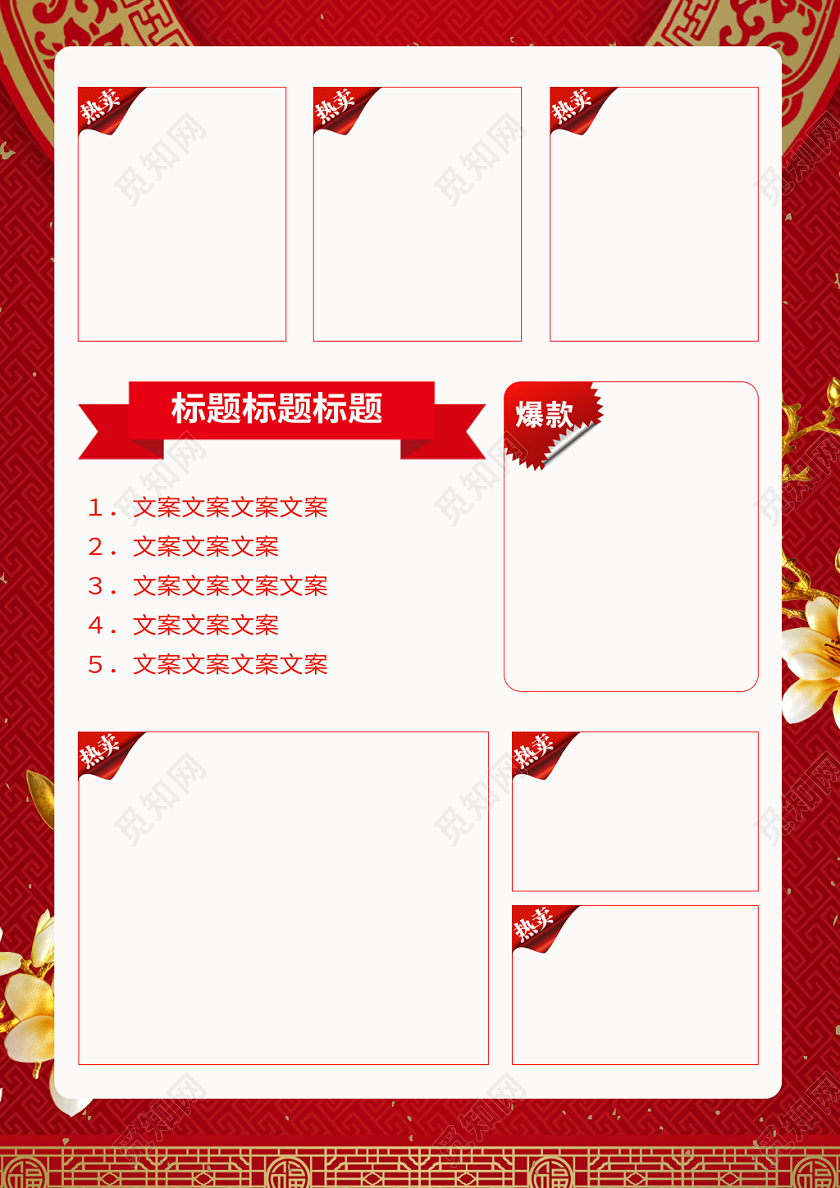 红色简约大气年终家电特卖促销新年换新宣传单设计新年家电