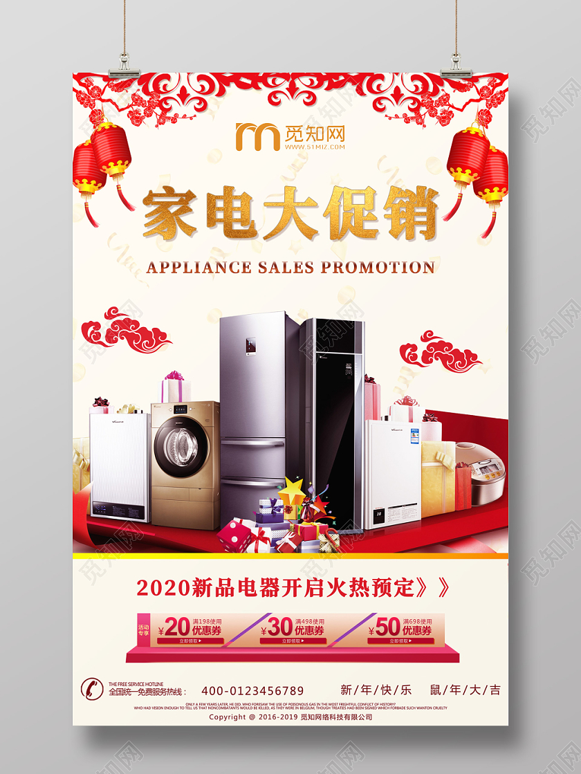 中国风简约大气年终家电特卖大促销新年换新宣传海报新年家电