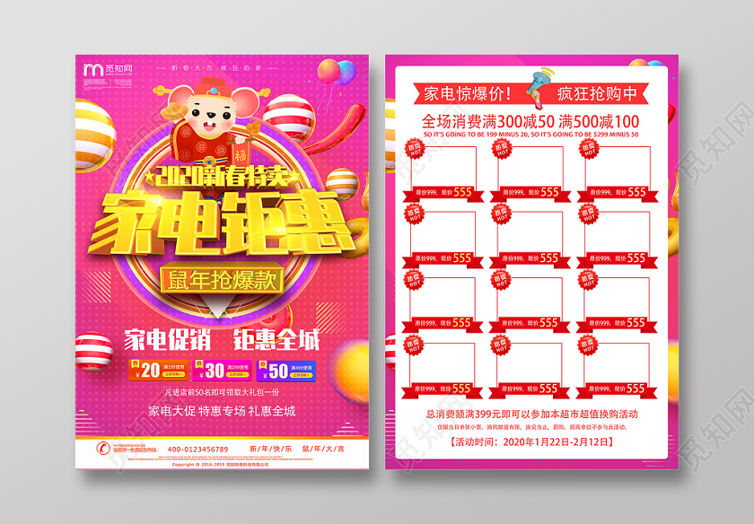 粉红简约大气年终家电特卖促销新年换新宣传单设计新年家电