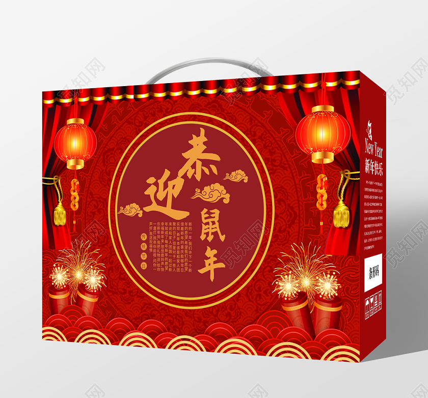 春节礼盒喜庆新年恭迎鼠年手提包装礼盒新年年货包装礼盒