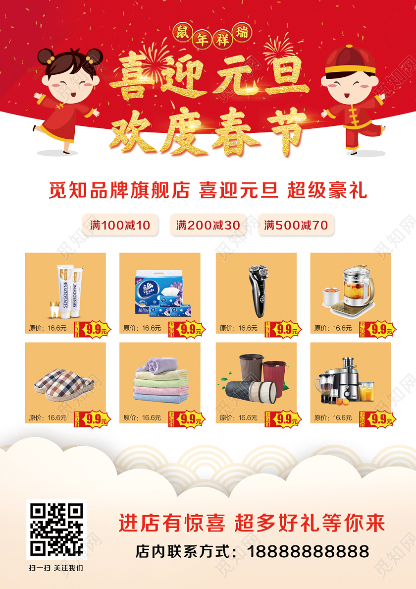 红色喜庆元旦喜迎元旦欢度春节促销单页宣传单