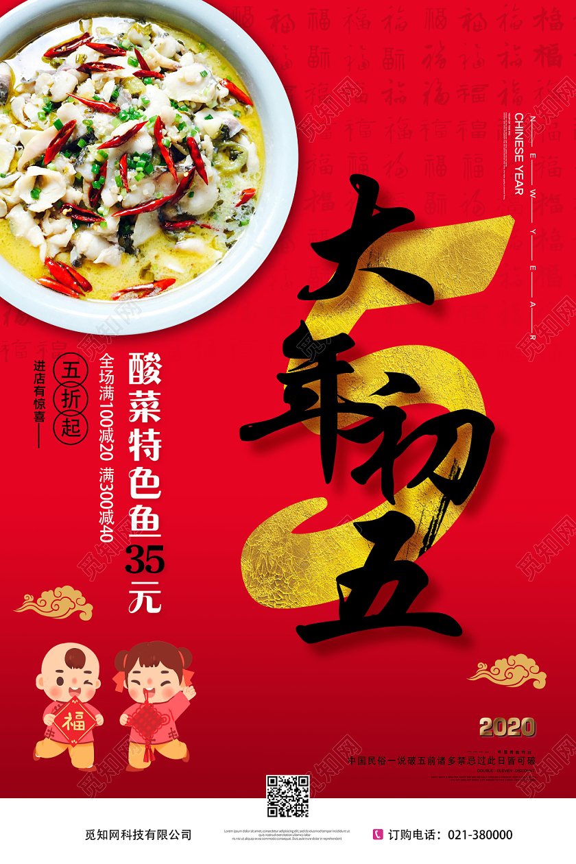 红色创意大年一至初七美食系列宣传海报