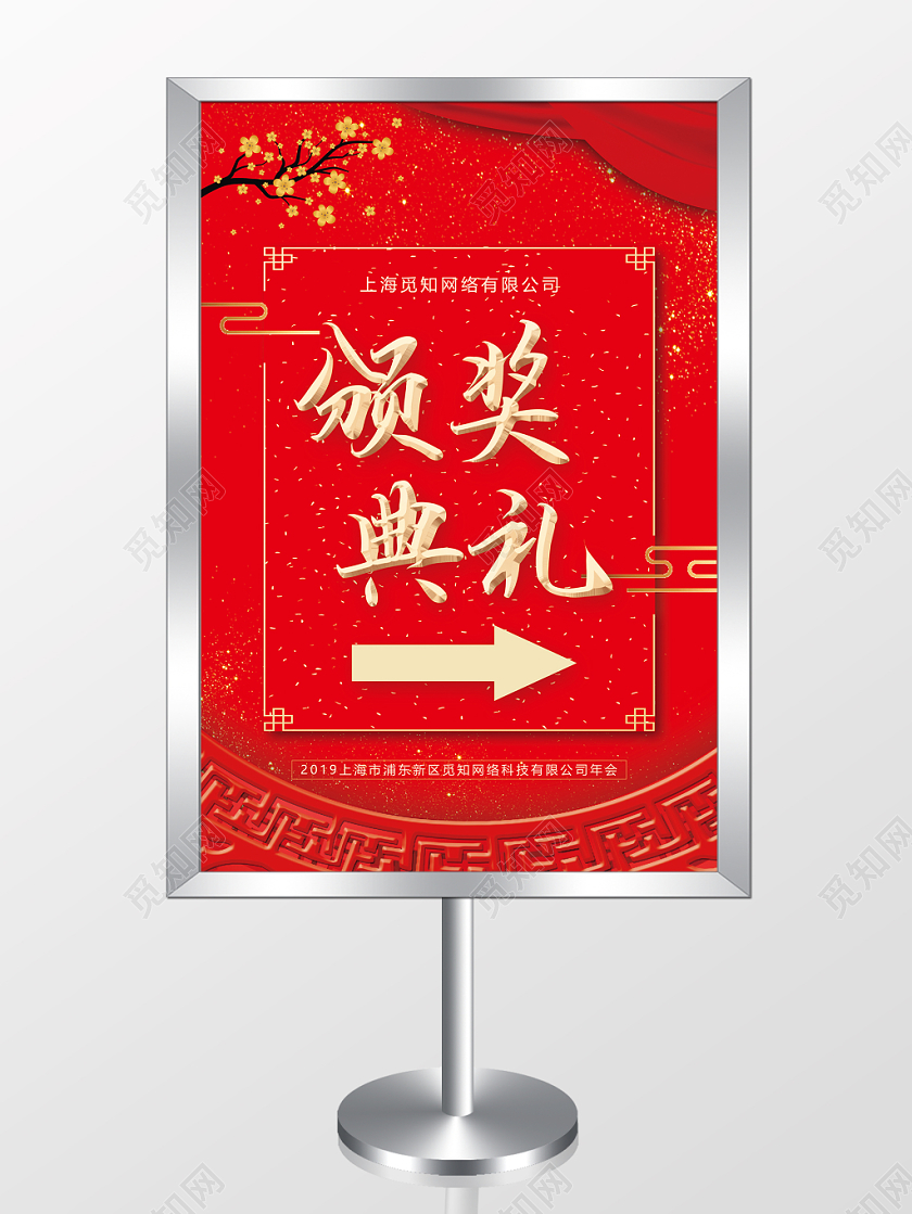 红色颁奖典礼指示牌年会指示牌