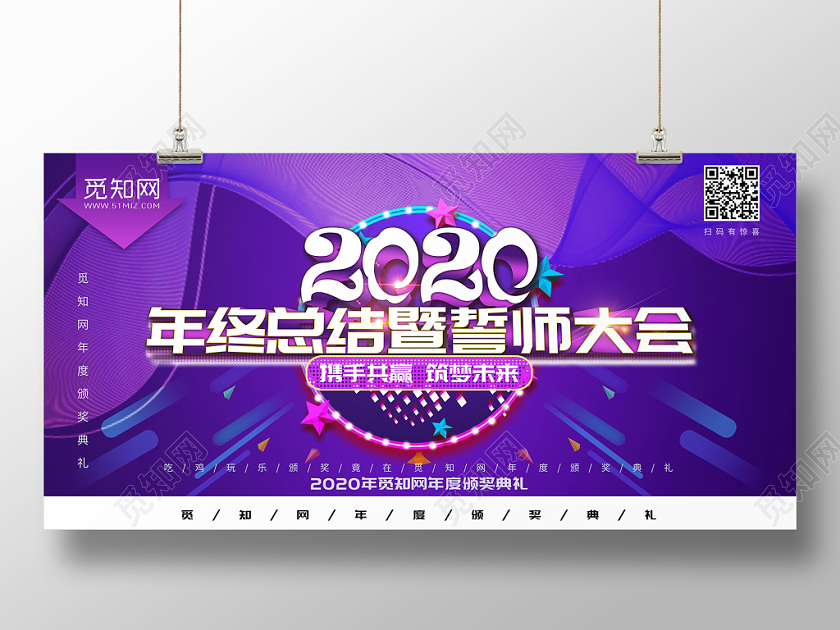 工作总结蓝紫字体创意年度总结2020年度总结暨誓师大会年终总结