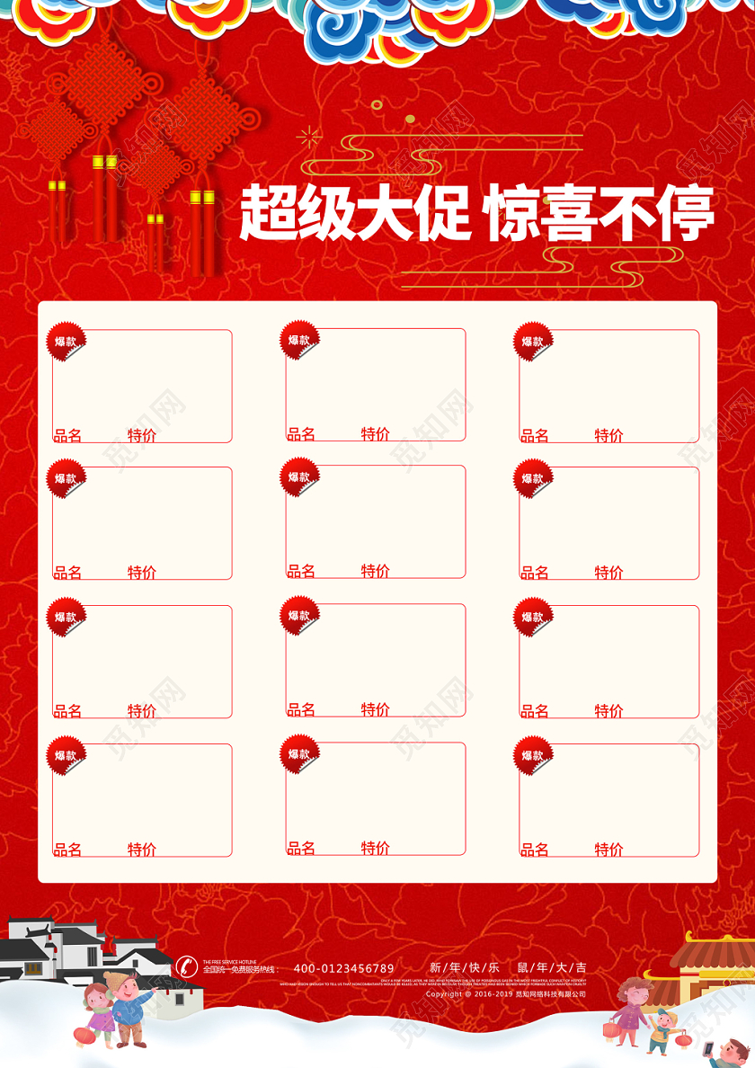 红色大气喜庆新年换新家电促销宣传单设计新年家电
