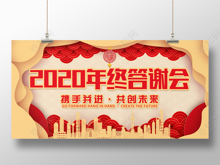 黄色剪纸风2020年终答谢会展板