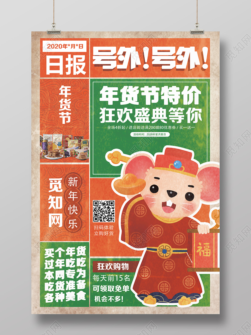 创意复古撞色年货节宣传海报