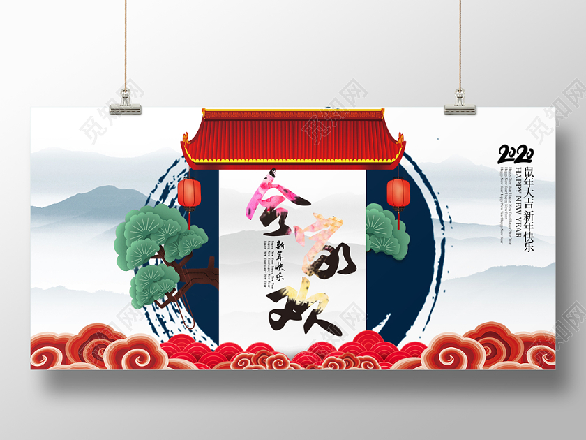 白色古风背景新年合家欢2020鼠年新年快乐宣传展板
