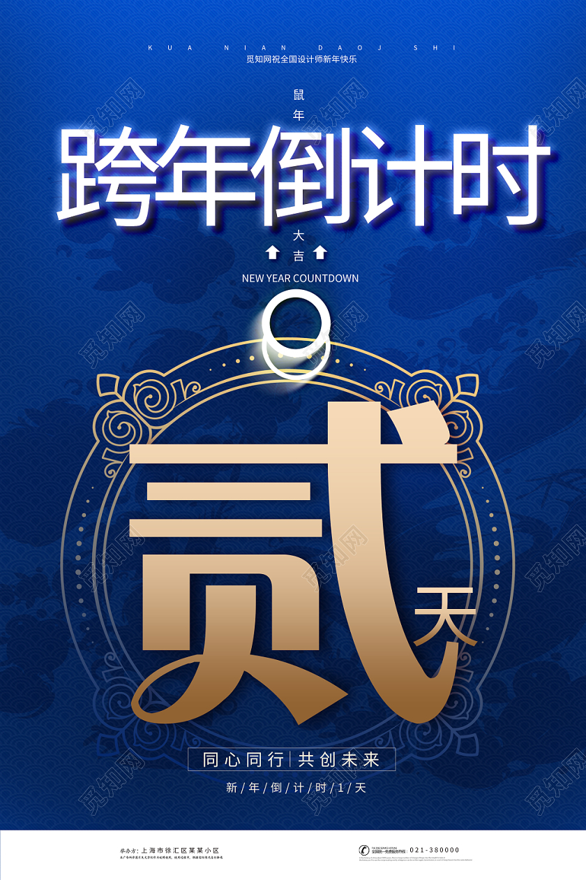 蓝色背景跨年倒计时两天海报跨年倒计时系列图
