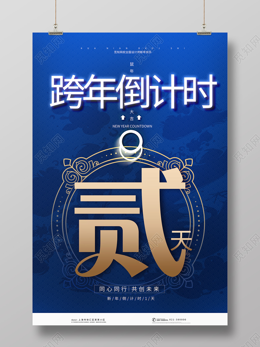 蓝色背景跨年倒计时两天海报跨年倒计时系列图