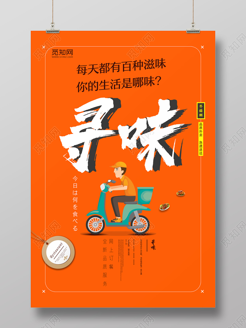 外卖送餐创意海报