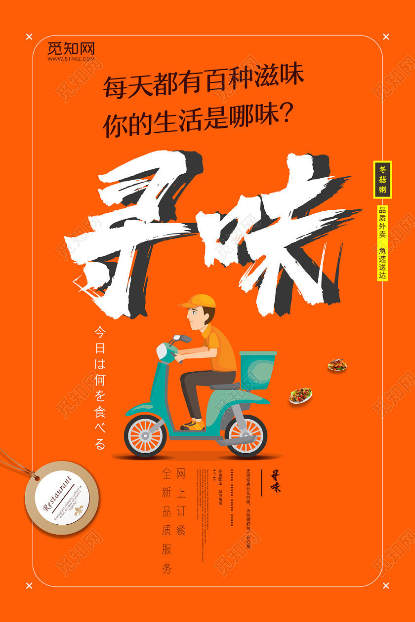 外卖送餐创意海报
