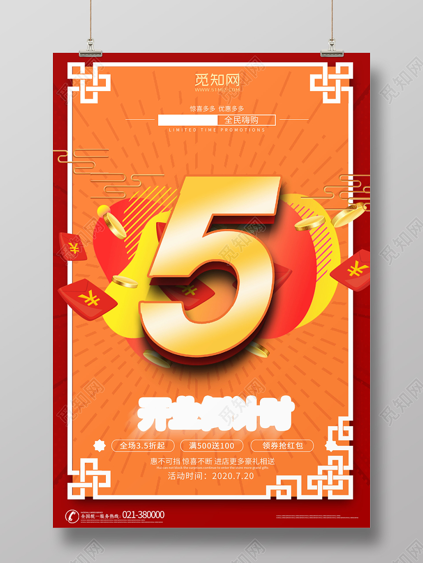 橙色背景开业倒计时海报跨年倒计时系列图